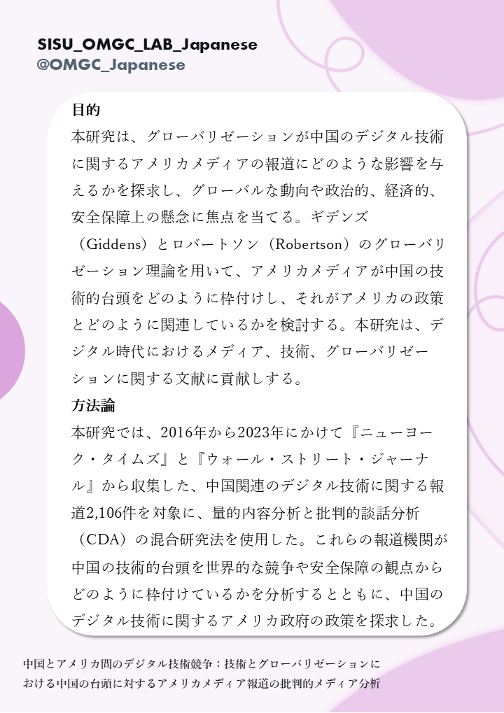SISU_OMGC_LAB_Japanese tweet media