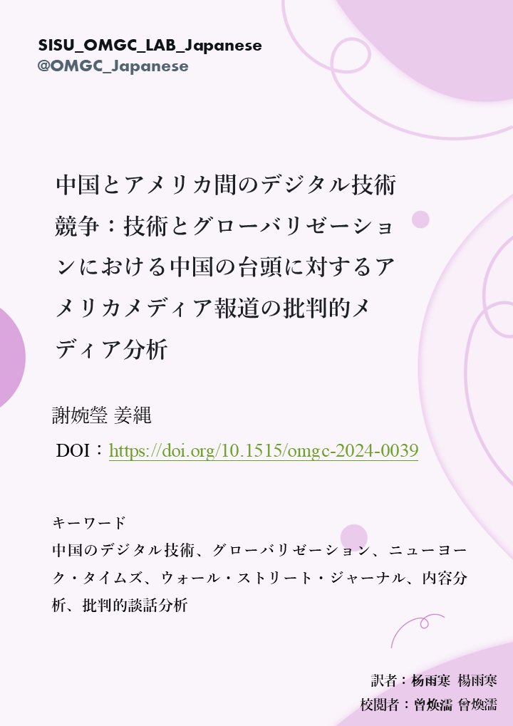 SISU_OMGC_LAB_Japanese tweet media