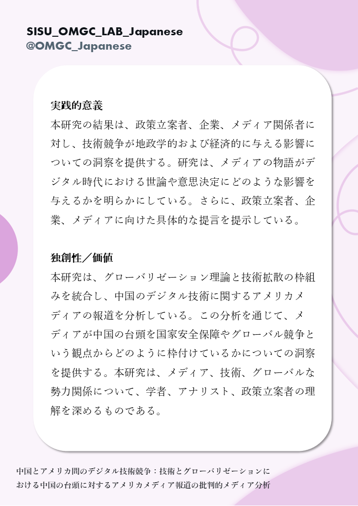 SISU_OMGC_LAB_Japanese tweet media