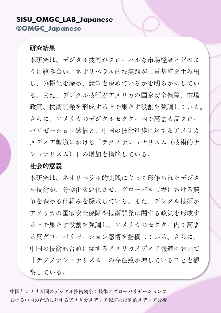 SISU_OMGC_LAB_Japanese tweet media