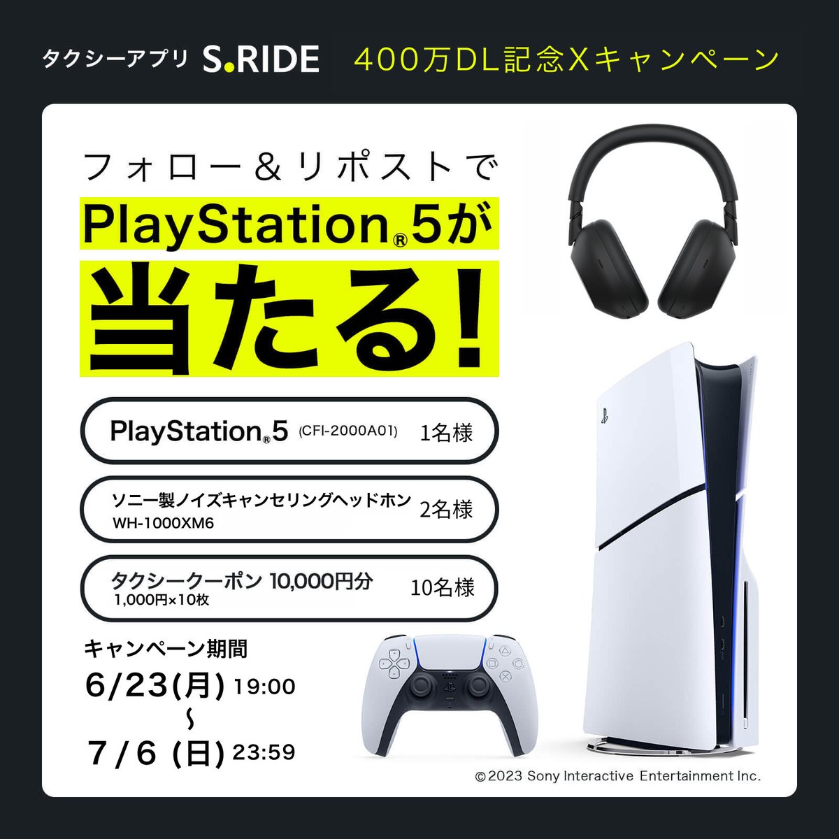 SRIDE_TAXI's tweet photo. ／ 🎉S.RIDE 400万DL記念📷
フォロー＆リポスト #キャンペーン
PS5®や最新ソニー製ヘッドホンが当たる！
＼

キャンペーン11日目
毎日投稿されるキャンペーン投稿をリポストするほど、当選確率UP✨

応募方法
①@SRIDE_TAXI をフォロー
② この投稿をリポスト

皆様のご参加お待ちしております！
#懸賞 https://t.co/qMaqkuKUyt