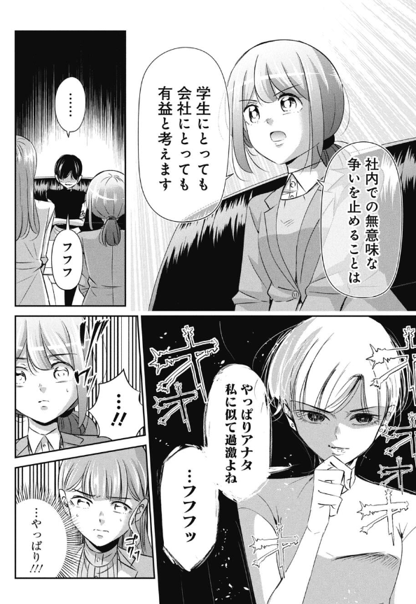 派閥争いを止めるため偉い人に文句を言っちゃう話 1/5 