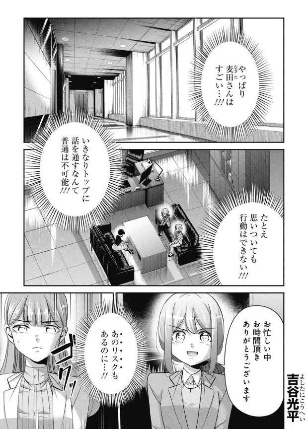 派閥争いを止めるため偉い人に文句を言っちゃう話 2/5 