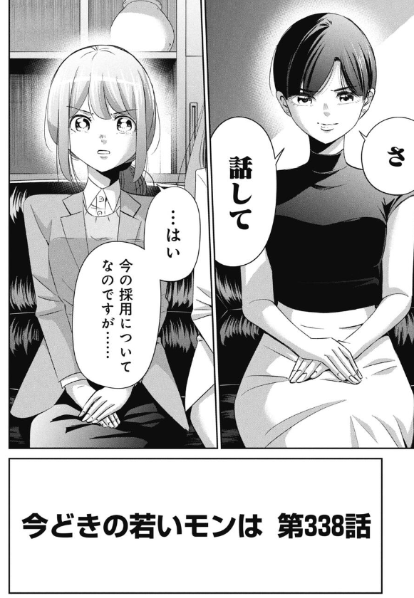 派閥争いを止めるため偉い人に文句を言っちゃう話 2/5 