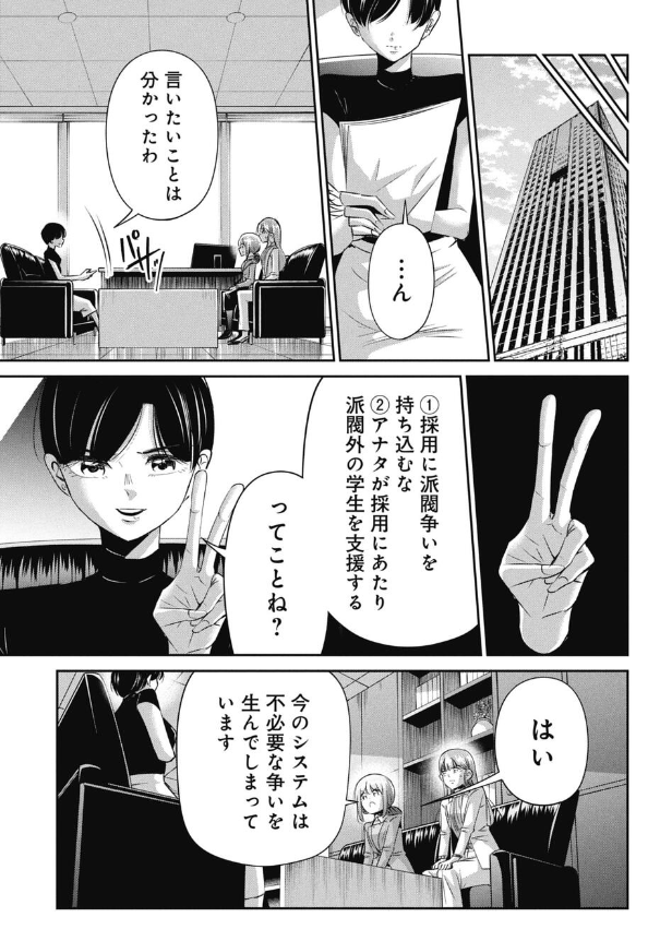 派閥争いを止めるため偉い人に文句を言っちゃう話 2/5 
