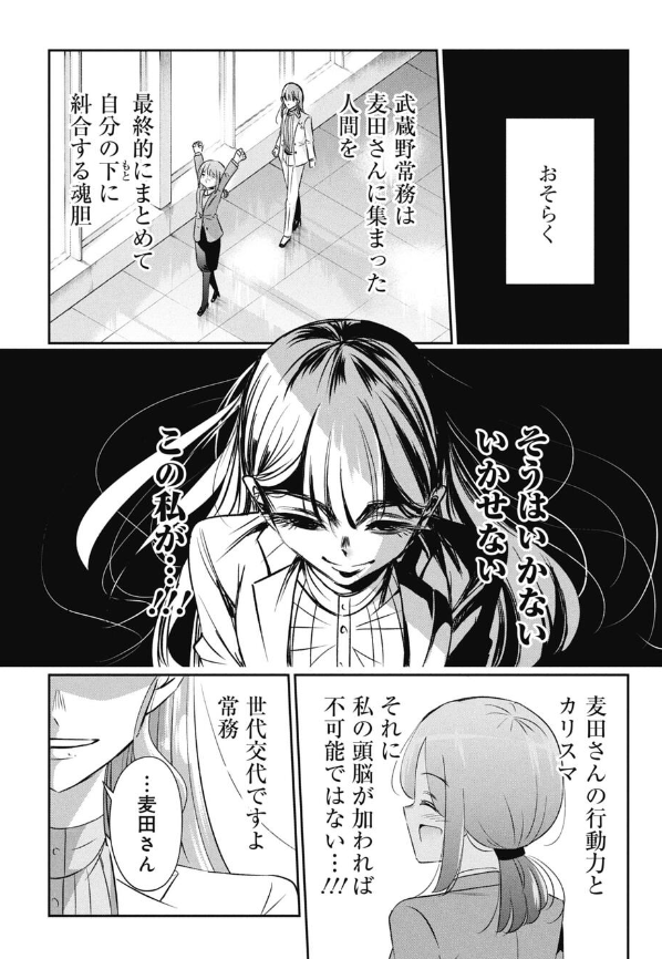 派閥争いを止めるため偉い人に文句を言っちゃう話 4/5 
