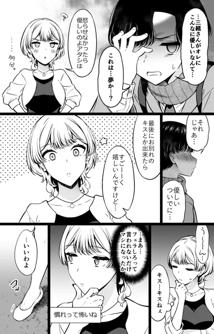 どーゆー関係なんすか?(2/3) 