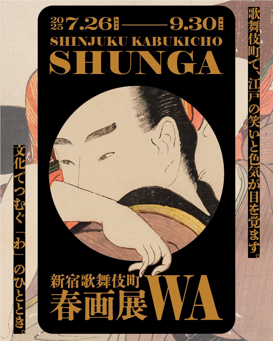 SHUNGA 春画展 図録(春画展日本開催実行委員会) / 古本、中古本