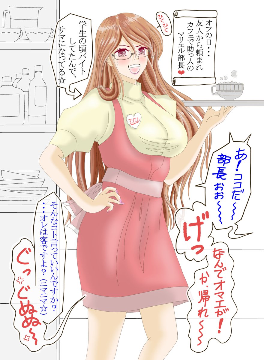 今回はマリエルの得意技？！

毎週月曜更新、
マリエル自身の前職時代を描く禁断(笑)の連載♪
では、どーぞ♪

【マリエル部長は下僕を探してる。(第114回)】

（Season5-p10 #マリエル部長)