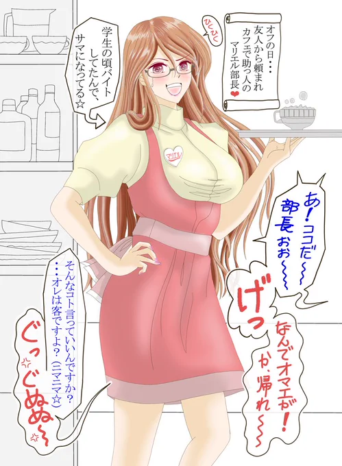 今回はマリエルの得意技?!

毎週月曜更新、
マリエル自身の前職時代を描く禁断(笑)の連載♪
では、どーぞ♪

【マリエル部長は下僕を探してる。(第114回)】

(Season5-p10 #マリエル部長) 
