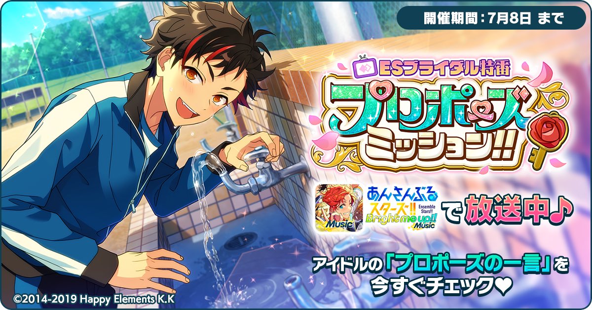 💐#ESブライダル特番💐

鉄虎くんからのプロポーズ💍

結果は…
【プロポーズの返事や感想を記入してね💫】

app.adjust.com/f4ylk4m?deep_l…

#あんスタ