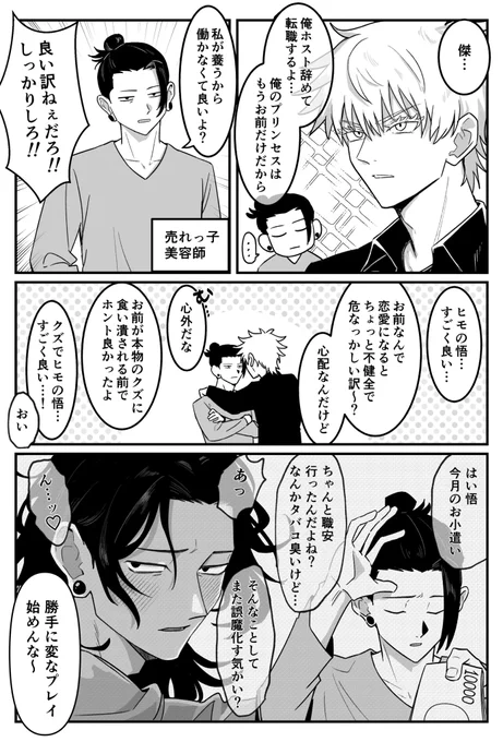 恋人でありえない妄想始める男(五夏) 