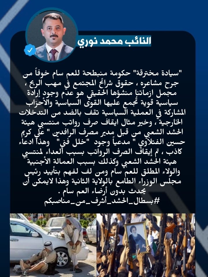 النائب محمد نوري عزيز (@mnb2810) on Twitter photo 