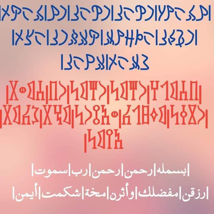 morisi2022's tweet photo. @alrjl_alhkym نقش جبل ذبوب التوحيدي بخط الزبور الذي يتضمن البسملة كاملة بحرف الزبور مع دعاء توحيدي والذي عثر عليه في جب�� ذبوب بزبيد بمحافظة الضالع ويعتقد انه يعود للقرن السادس الميلادي ويتضمن سطرين السطر الأول يحوي البسملة ونصه:
|ب س م ل ه| ر ح م ن| ر ح م ن| ر ب| س م و ت|
يتبع 👇 https://t.co/Fp8T6kCWCl