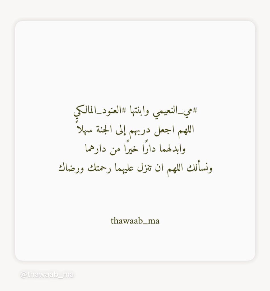 thawaab_ma's tweet photo. #مي_النعيمي #العنود_المالكي https://t.co/WQ5Dxm9pKL