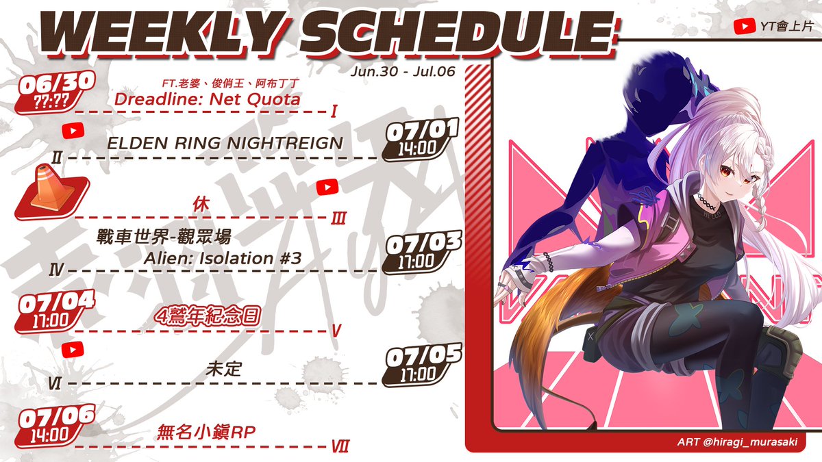 🅦🅔🅔🅚🅛🅨 🅢🅒🅗🅔🅓🅤🅛🅔

週五是4鷲年唷!!慶祝我們陪伴了第4年❤️

Mon. 小小的跟缺德幫們一起玩恐怖遊戲
Tue. 這是玩得完的艾爾登嗎?跟補路、阿秉
Wed. 休息
Thu. 先觀眾戰車~再異形
Fri. 4鷲年啦❗️❗️❗️
Sat. 暫時未定~但大機率是周年延伸
Sun. 暫定無名，可能會調整

#赤羽亞矢 #周表