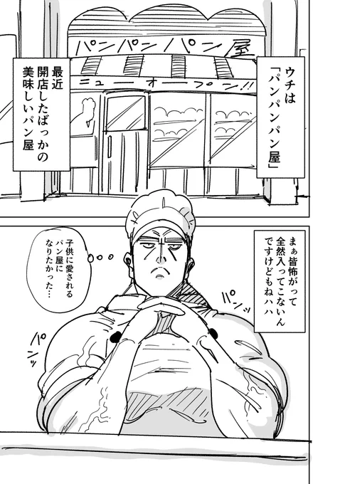 パン屋のお客がタヌキさん 1/3 