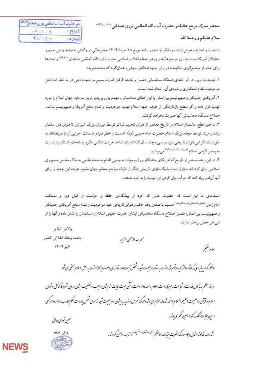 nimkhabar2's tweet image. از میرزای شیرازی و شیخ فضل الله نوری
تا آیات عظام مکارم شیرازی و نوری همدانی
فتاوای ماندگار #مرجعیت در تاریخ اسلام و شیعه و ایران
در دفاع از اسلام،مرجعیت دینی و ولی فقيه و #ایران_عزیز
این روز ماندگار شد
#شیعه_خانه_امام_زمان