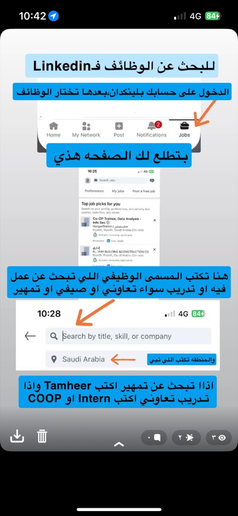 interviewhammer's tweet image. طريقة البحث عن الوظائف ف لينكدان  👇🏻📷📷 👇🏻👇🏻