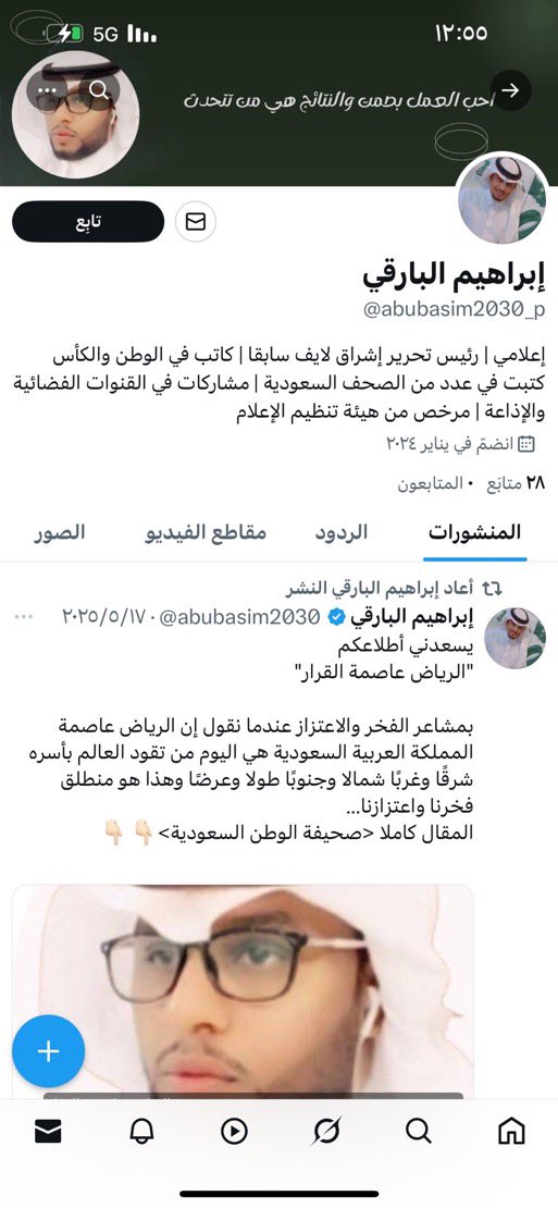 abubasim2030's tweet photo. #تنويه_عاجل
أود أن أنوه للجميع بأنه تم رصد حساب مزيف يقوم بانتحال شخصيتي على منصة "إكس". وأؤكد أنه لا يوجد لدي أي حساب آخر سوى الحساب الحالي الذي أتواصل من خلاله معكم عبر هذه المنصة.
أخلي مسؤوليتي تماماً عن أي تصرفات أو محتوى قد يتم نشره من الحساب المزيف، وأطلب من الجميع توخي الحذر وعدم التفاعل مع أي حساب آخر يدعي تمثيلي.
شاكرًا لكم تفهمكم وحرصكم.
مع خالص التحية.

اخوكم : إبراهيم بن أحمد البارقي

الصورة ادناه للحساب المزيف
