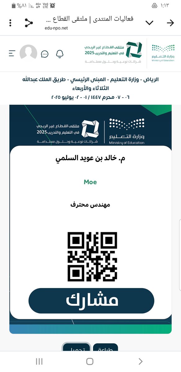 2030gool's tweet image. يشارك *فريقنا*
بملتقى #شراكات_نوعية_وحلول_مستدامة

والذي تقيمه #وزارة_التعليم  ليتناول آفاق التوسع والتمكين، ويناقش تحديات المنظمات ضمن عدد من الجلسات وورش العمل التخصصية. و معرض النوعي لتعزيز فرص التعاون في القطاع وإبراز الجهود وبناء الشراكات الفاعلة.

edu-npo.net/home