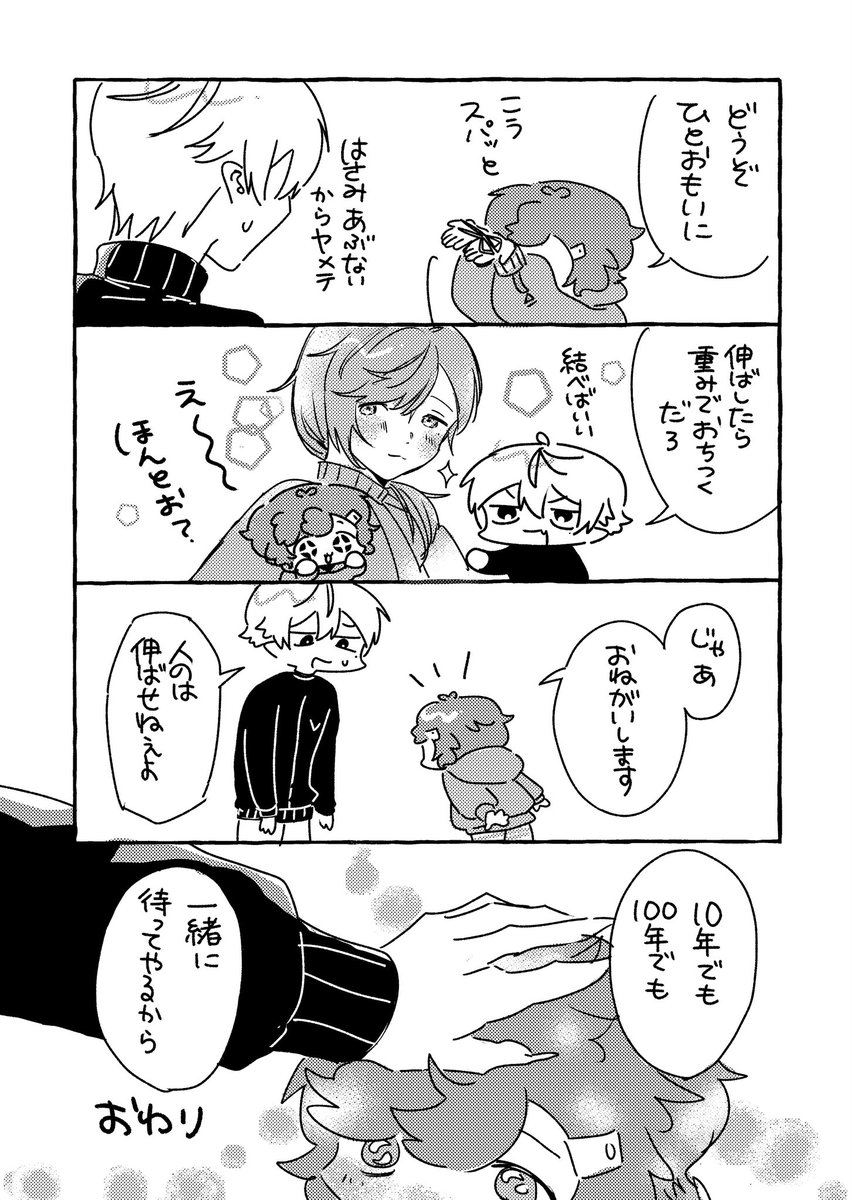 にじそ10の無配漫画です。
※親子軸　くせ毛の子なえくん