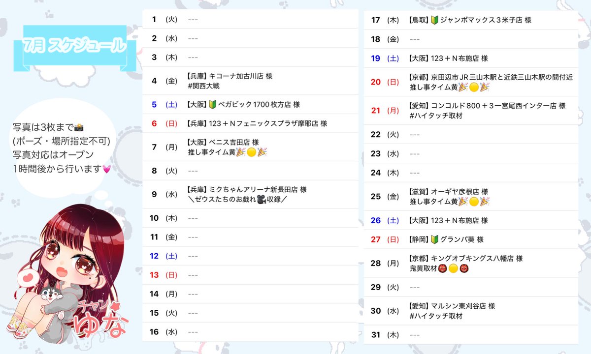 7月 スケジュール 追加】 最新版チェックしてね✓ ステッカーあります