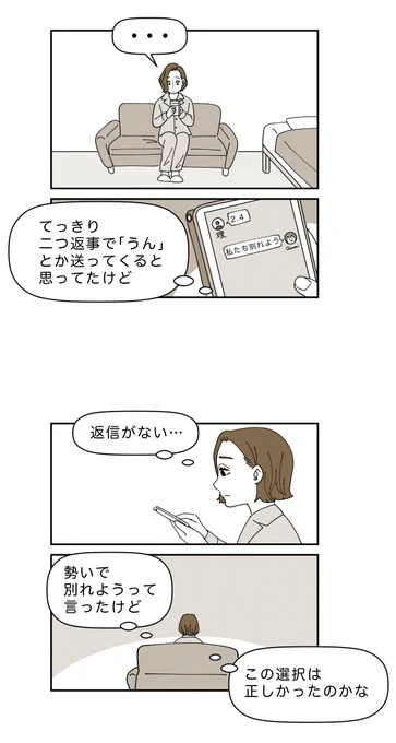 「別に好きな訳じゃない」(4/10)
カフェの店員と常連客と常連客の理系彼氏の話 