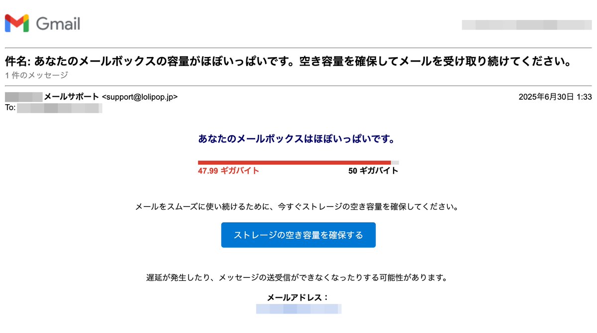 ロリポップを騙ったなりすましメール。「あなたのメールボックスの容量がほぼいっぱいです。空き容量を確保してメール を受け取り続けてください」という件名。「ストレージの空き容量を確保する」のリンク先はbeehiiv(.)comというドメインを使ったURL。スパム、偽 メール ...