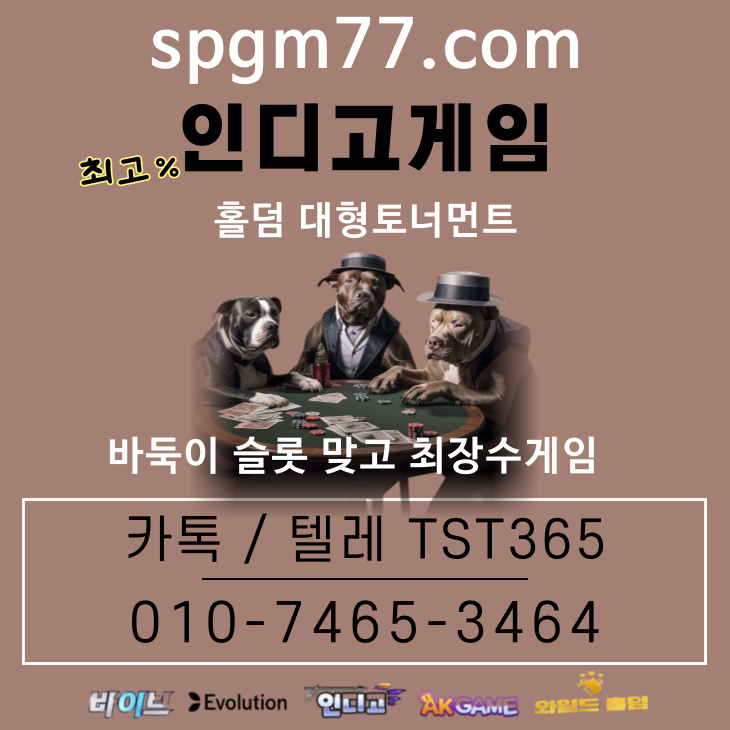indiogm.com

바둑이게임 홀덤추천   사이트 정보 (⓿❶⓿-7465-3464) 인디고게임 바이브 #블루게임game 문의
#온라인홀덤사이트   #사설홀덤사이트 #텍사스홀덤사이트 #현금홀덤사이트 #아이폰홀덤 #바이브 #블루게임홀덤 #플레이텍홀덤 #인디고홀덤 #텍사스홀덤사이트 #모바일홀덤게임