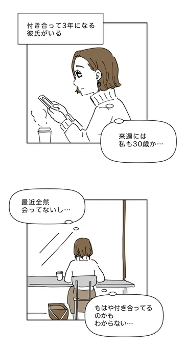 「別に好きな訳じゃない」(3/10)
カフェの店員と常連客と常連客の理系彼氏の話 
