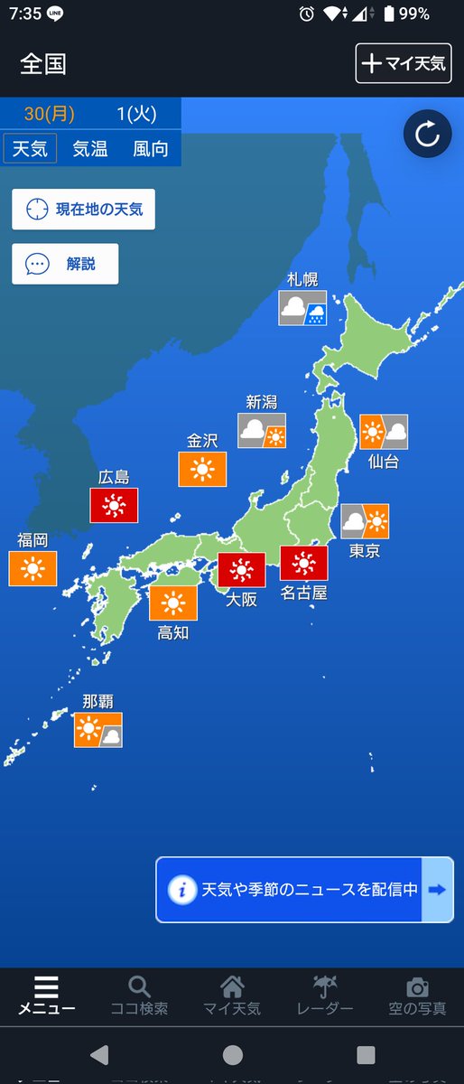 math_weather_10's tweet photo. きょうの大阪の天気は、よく晴れてすっきりとした青空が広がりますが1日を通して熱中症に注意が必要です。日差しがたっぷり降り注ぎ、紫外線もかなり強い見込みなので紫外線対策はしっかりとしておきましょう。夜も気温が下がりにくいため夜間の熱中症に注意してください。
#気象予報士 https://t.co/9isp7iSubC