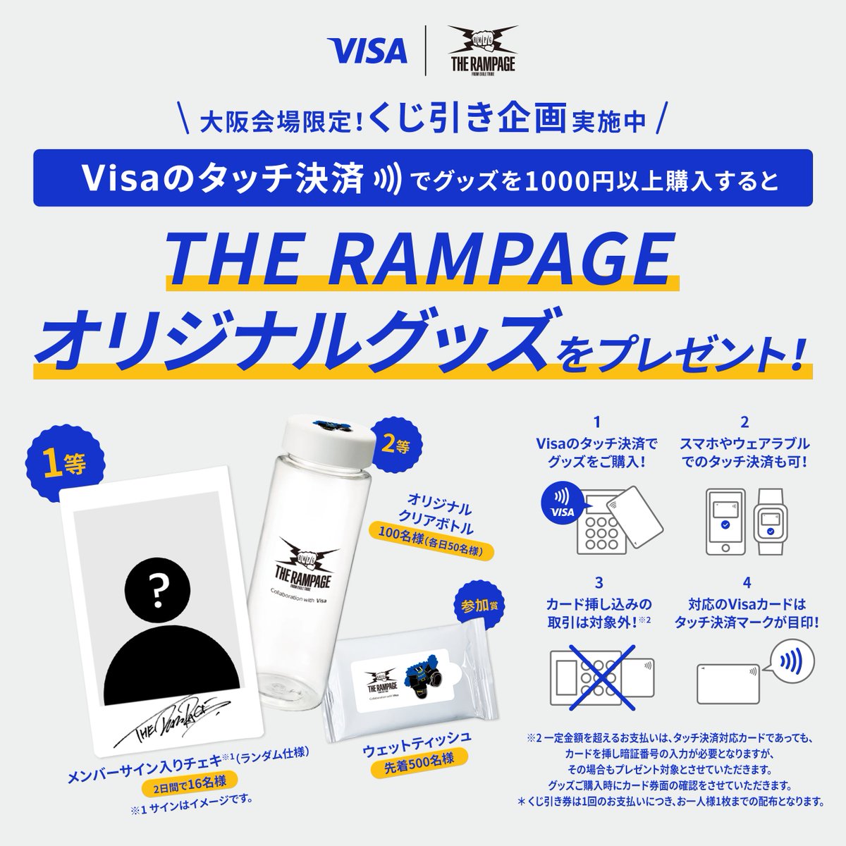 VisaJP's tweet image. 7/1・2 THE RAMPAGE 大阪城ホール公演でキャンペーン実施!
#Visaでタッチ で1,000円以上グッズを購入すると限定アイテムが当たるくじ引きができます🫶
さらに!会場のランペ風ビィちゃんパネルと一緒に写真を撮って投稿すると、オリジナルステッカーを先着でプレゼント😍
ぜひゲットしてね🌟