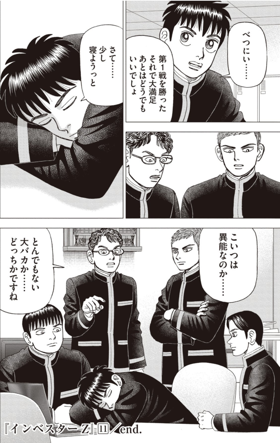 就活にも役立つ株式投資(『インベスターZ』第36話)｜ドラゴン桜