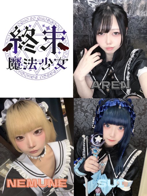 終末魔法少女のツイート