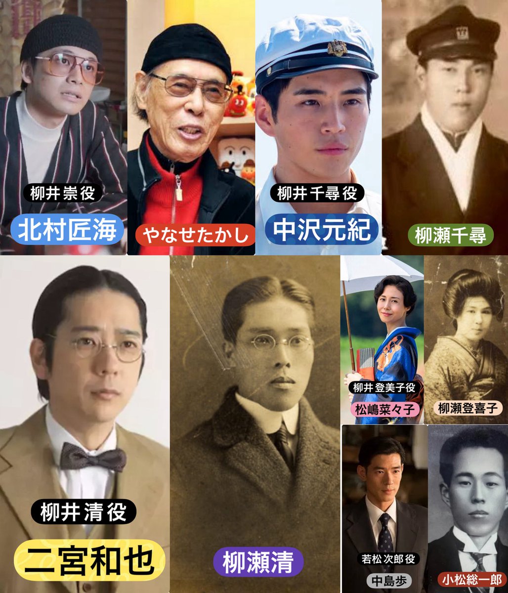 #朝ドラあんぱん のモデルになった方を
調べてみたら……完成度が……

柳井 崇《やなせたかし》

柳井 千尋《柳瀬千尋》

柳井 清《柳瀬清》

柳井 登美子《柳瀬登喜子》

若松 次郎《小松総一郎》