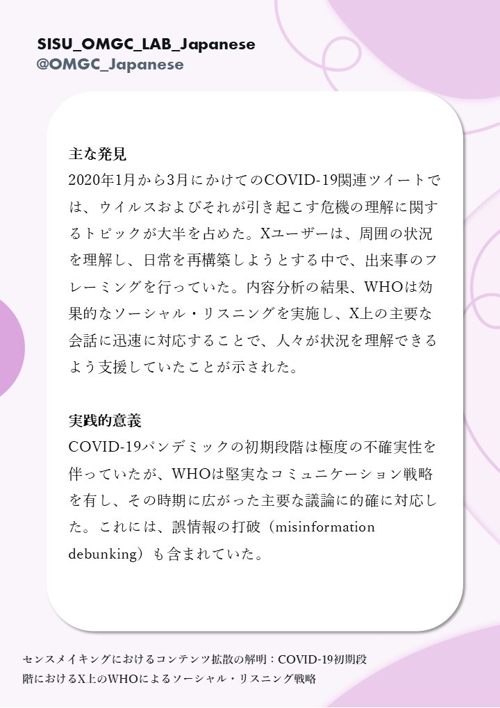 SISU_OMGC_LAB_Japanese tweet media
