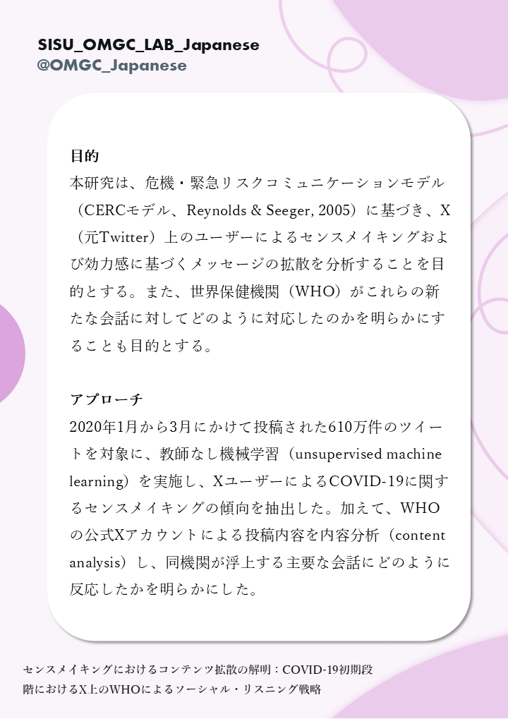 SISU_OMGC_LAB_Japanese tweet media