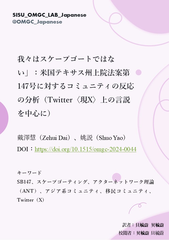 SISU_OMGC_LAB_Japanese tweet media