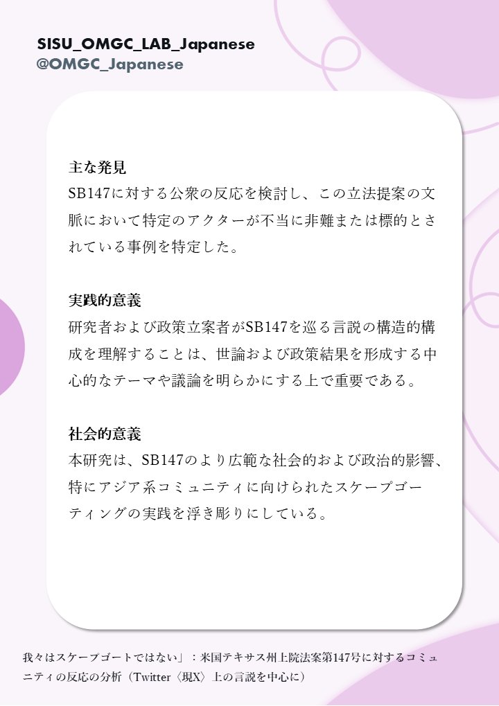 SISU_OMGC_LAB_Japanese tweet media