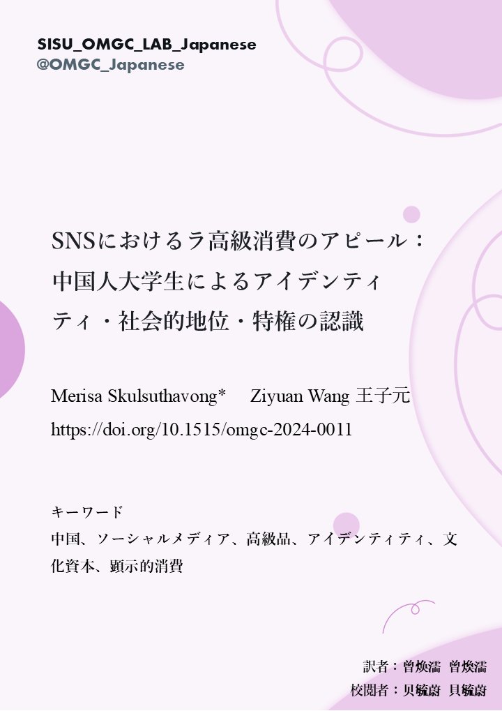 SISU_OMGC_LAB_Japanese tweet media
