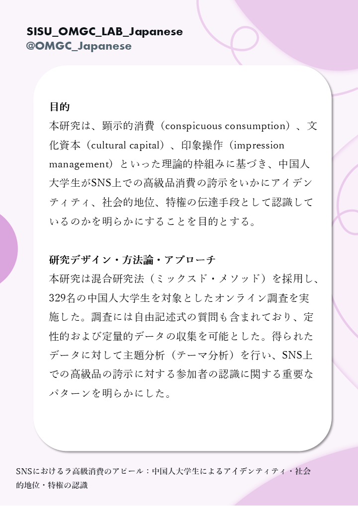 SISU_OMGC_LAB_Japanese tweet media