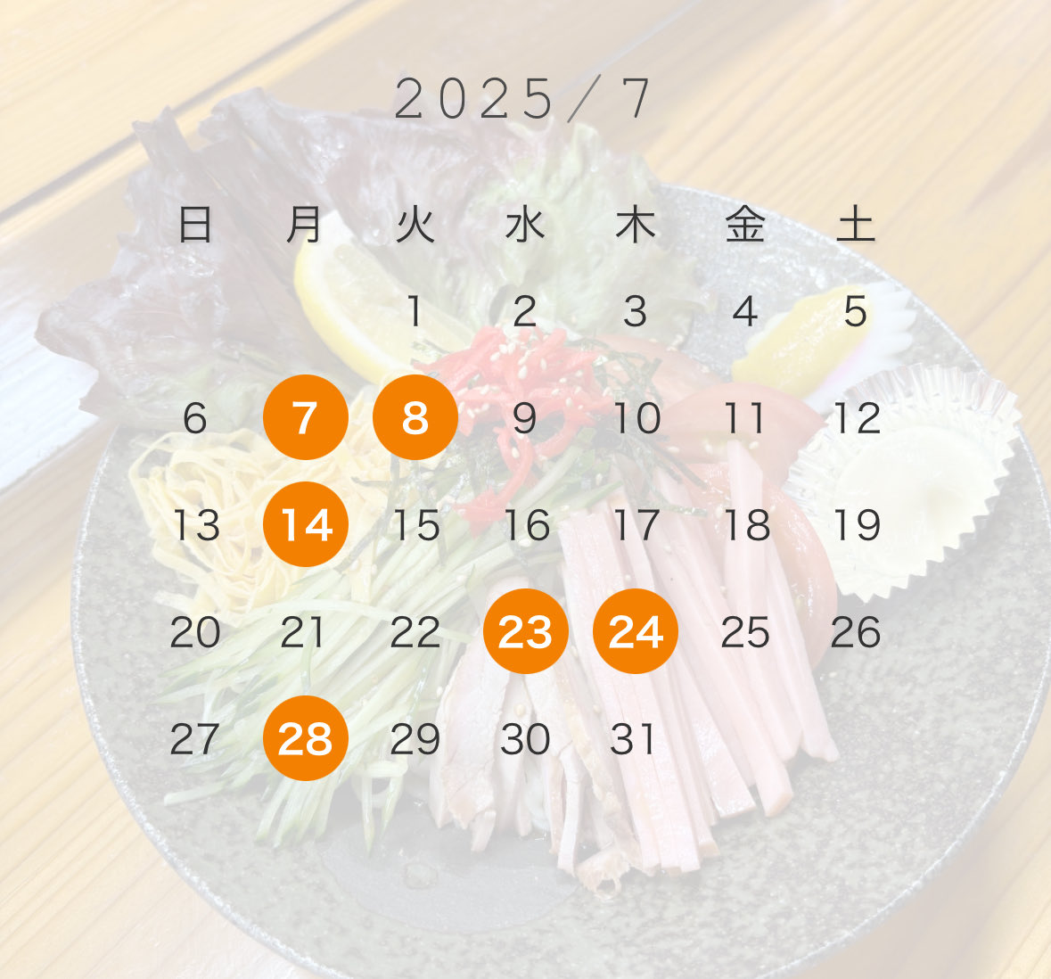 おはようございます☀

7月の営業予定です。
少しイレギュラーな休みがあるのでご注意ください。
どうぞよろしくお願いします！
