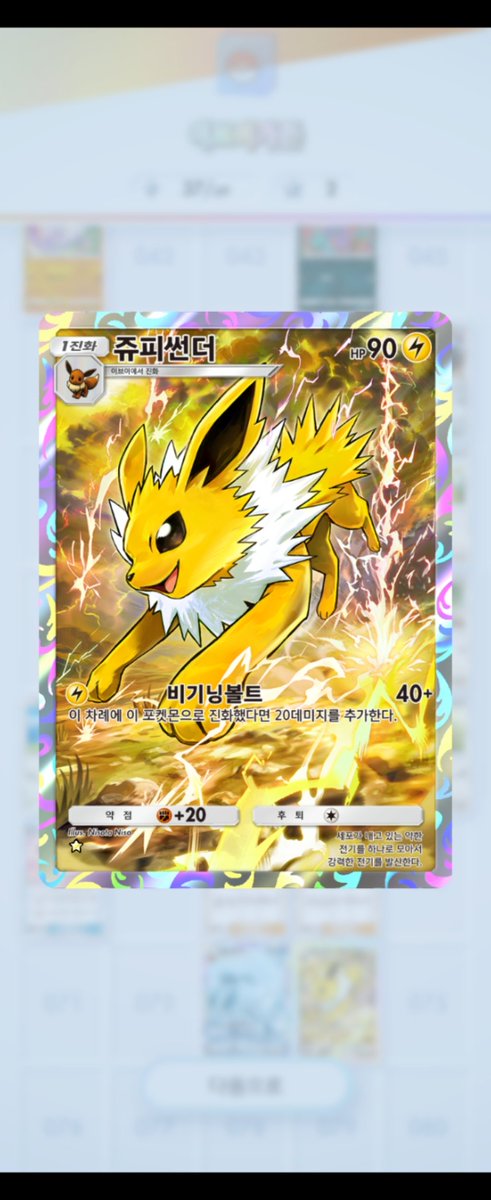 kctg96's tweet photo. @PokemonTCGP_KR #이브이가든이벤트 리피아나 부스터도 나왔음 좋겠는데.., https://t.co/4YokCu1xf5