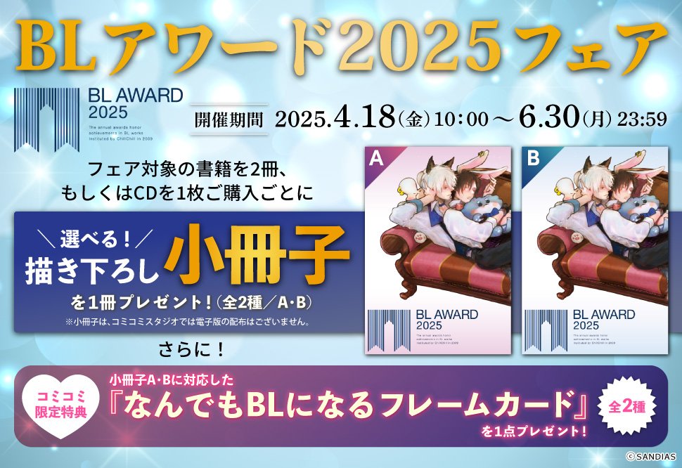BLアワード2025 トレーディングカード トレカ 特典 コミコミ セット emisuke on X: 