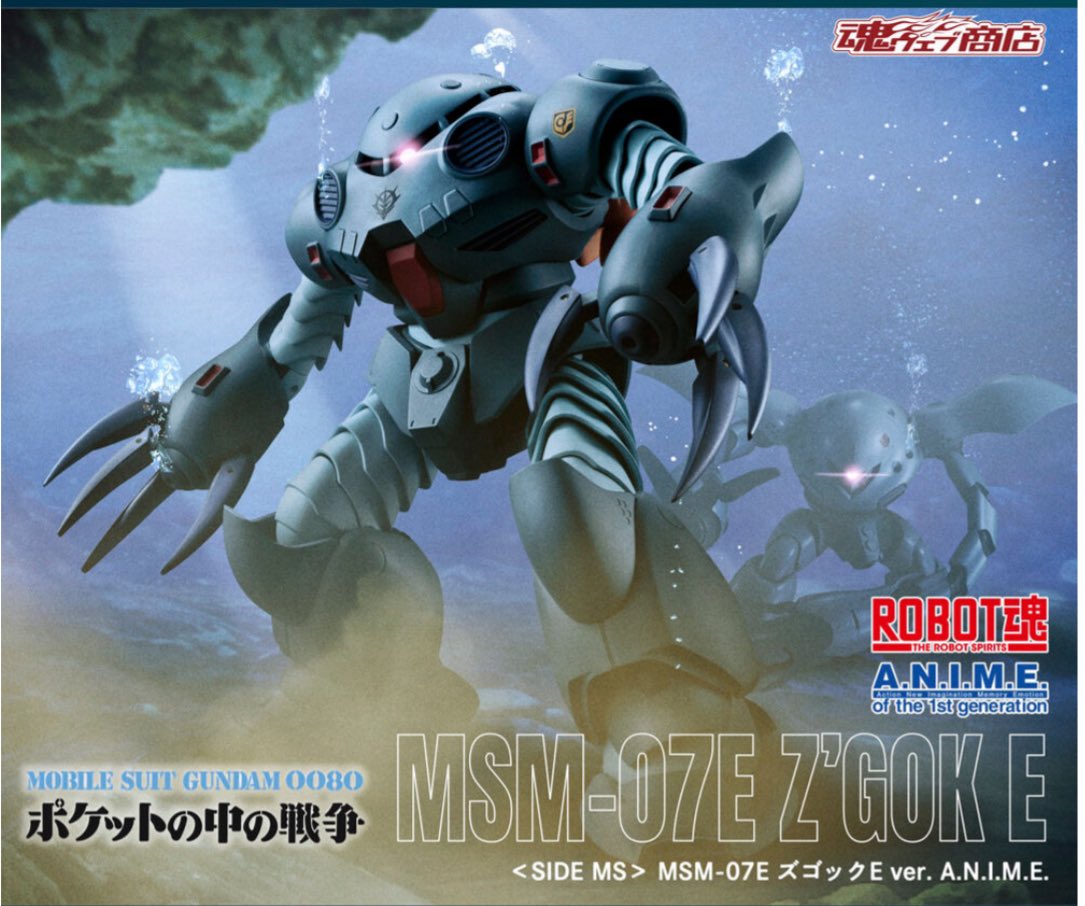 ROBOT魂 ＜SIDE MS＞ MSM-07E ズゴックE ver. A.N.I.M.E.来たー