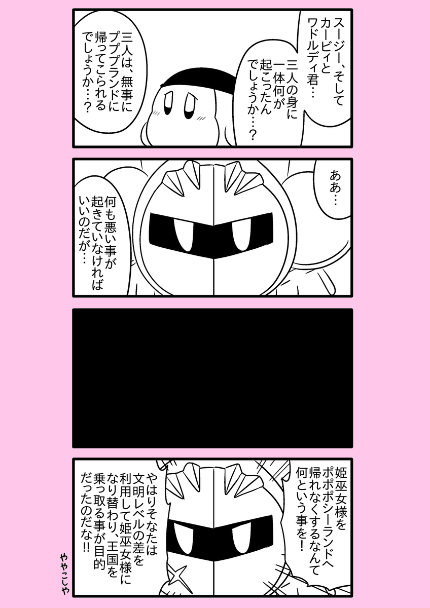 【カービィ漫画】異世界カービィと蒼海の姫巫女 68
#異世界カービィと蒼海の姫巫女 