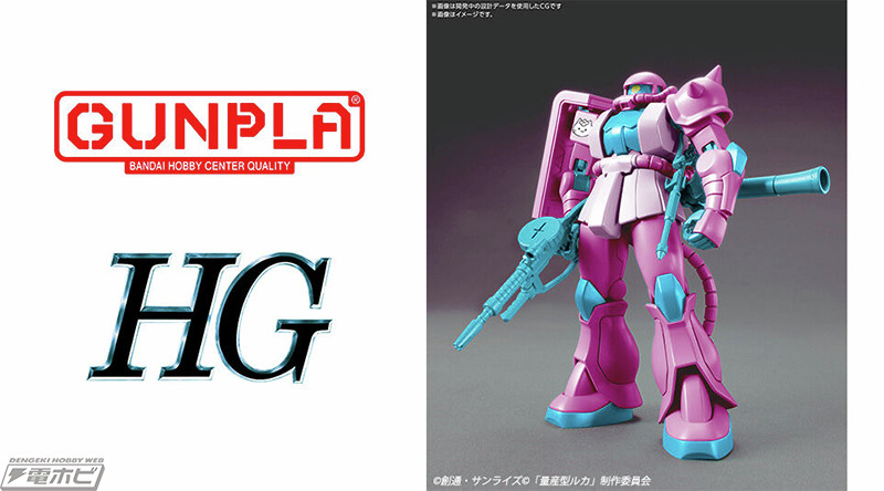 250RP】#ガンプラ「HG 1/144 量産型ルカ専用ザク」が発売決定