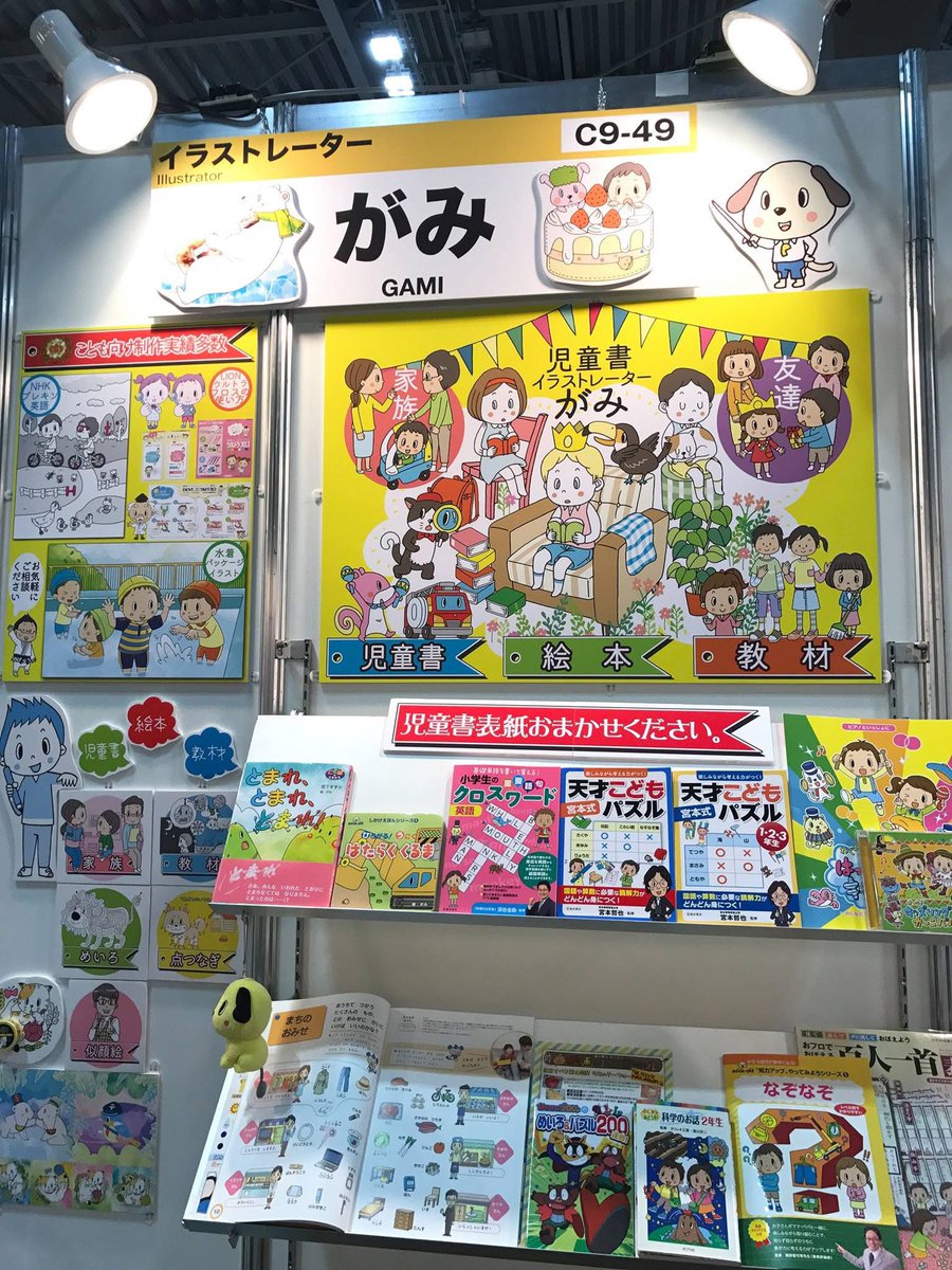 8年前にクリエポ出展した時に作った冊子は、上下で切ると、上はポートフォリオ、下は絵本になる冊子。中々なアイデアだったと思う。 