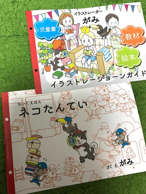 8年前にクリエポ出展した時に作った冊子は、上下で切ると、上はポートフォリオ、下は絵本になる冊子。中々なアイデアだったと思う。 